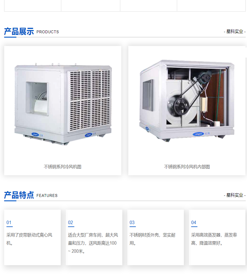 工業環保空調不銹鋼系列.png